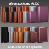 Фотоальбомы MZL классика Фотоальбомы MZL классика