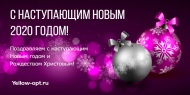 С наступающими праздниками