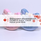 Фоторамка керамическая PIONEER 4x4 к. 15659 Horse pink/blue Фоторамка керамическая PIONEER 4x4 к. 15659 Horse pink/blue