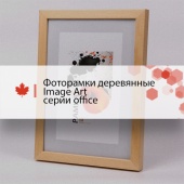 Фоторамки деревянные Image Art серии office Фоторамки деревянные Image Art серии office