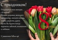 Поздравляем с праздником! Поздравляем с праздником!