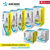 Новинка. LED-лампы Космос ЭКОНОМИК Новинка. LED-лампы Космос ЭКОНОМИК