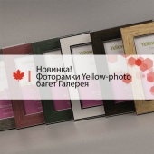 Фоторамки Yellow-photo багет Галерея Фоторамки Yellow-photo багет Галерея