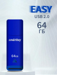 USB2.0 флеш-накопитель SmartBuy 64GB Easy Blue (1/10)