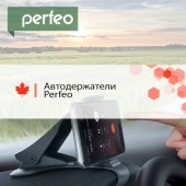 В продаже автомобильные держатели Perfeo