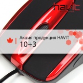 Акция по продукции HAVIT Акция по продукции HAVIT