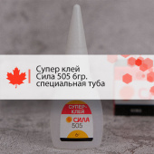 Супер клей Сила 505 6гр. специальная туба Супер клей Сила 505 6гр. специальная туба