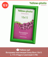 Новинки! Новые модели фоторамок Yellow-photo!