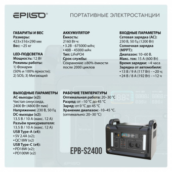 Портативная станция EPILSO EPB-S2400 (1)