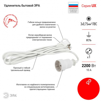 Сетевой удлинитель ЭРА  3 метра, 1 гнездо, ПВС, 3х0.75мм2, 10А, заземление (1/20)