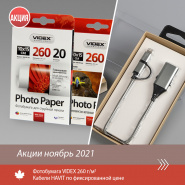 Акции Ноябрь 2021