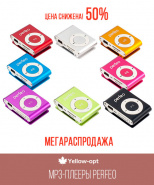 Распродажа МР3-плееров PERFEO