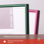Металлические фоторамки IA