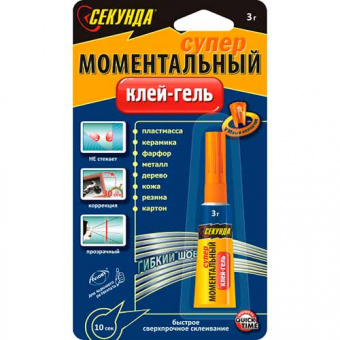 Клей СЕКУНДА СУПЕР-Гель 3гр 1BL ШБ (24/144)
