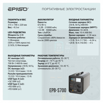 Портативная станция EPILSO EPB-S700 (1)