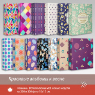 Красивые альбомы к весне