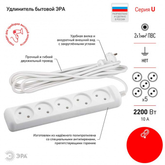 Сетевой удлинитель ЭРА  5 метров, 5 гнезд, ПВС, 2х1мм2, 10А (1/20)
