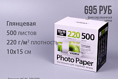 В октябре акция по фотобумаги VIDEX