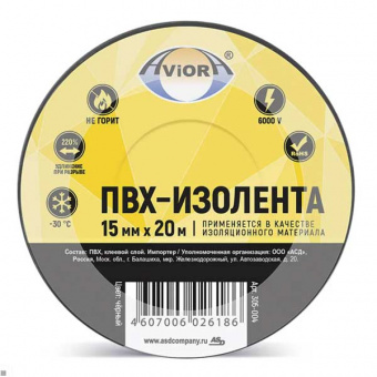 Изолента AVIORA ПВХ 15мм*20м, 130 мкм, чёрная (10/200)
