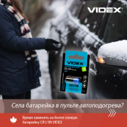Села батарейка в пульте автоподогрева?