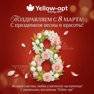 С Международным женским днём!