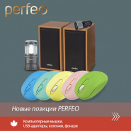 Новые позиции Perfeo