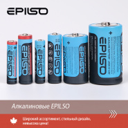 Алкалиновые EPILSO