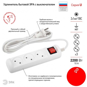 Сетевой удлинитель ЭРА  3 метра, 3 гнезда, ПВС, 2х1мм2, 10А, выключение (1/20)