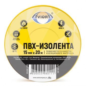 Изолента AVIORA ПВХ 15мм*20м, 130 мкм, жёлтая (10/200)