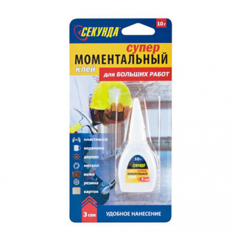 Клей СЕКУНДА СУПЕР 10гр 1BL ШБ (1/40)