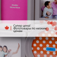 Фототовары по низким ценам
