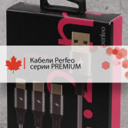 Кабели Perfeo серии Premium