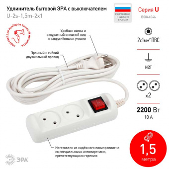 Сетевой удлинитель ЭРА  1.5 метра, 2 гнезда, ПВС, 2х1мм2, 10А, выключатель (1/20)