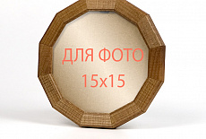 Круглые фоторамки СОСНА