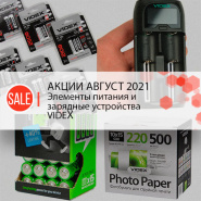 Акции Август 2021