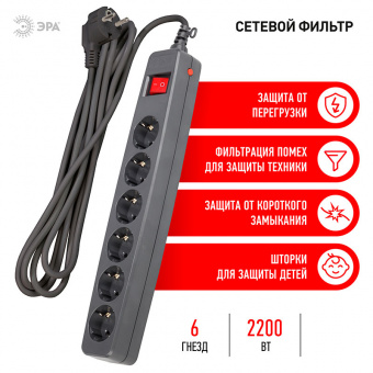 Сетевой фильтр ЭРА SF-6es-4m-B c заземл.,со шт.,с выкл., с защитой, 6гн.,4м, 10А, черный (1/20)