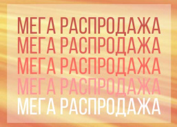 Действующие акции