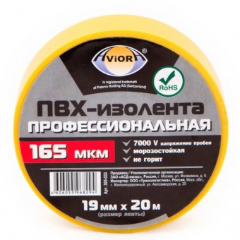 Изолента AVIORA ПВХ 19мм*20м, 165 мкм, ПРОФЕССИОНАЛЬНАЯ, жёлтая (10/100)