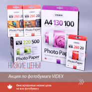 В октябре акция по фотобумаги VIDEX